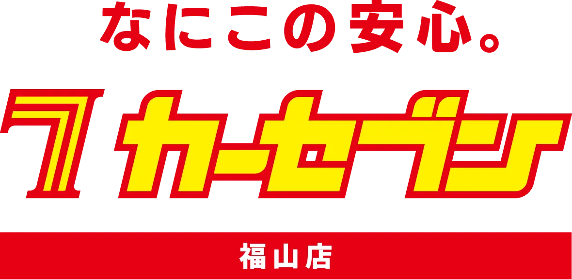 カーセブン福山店